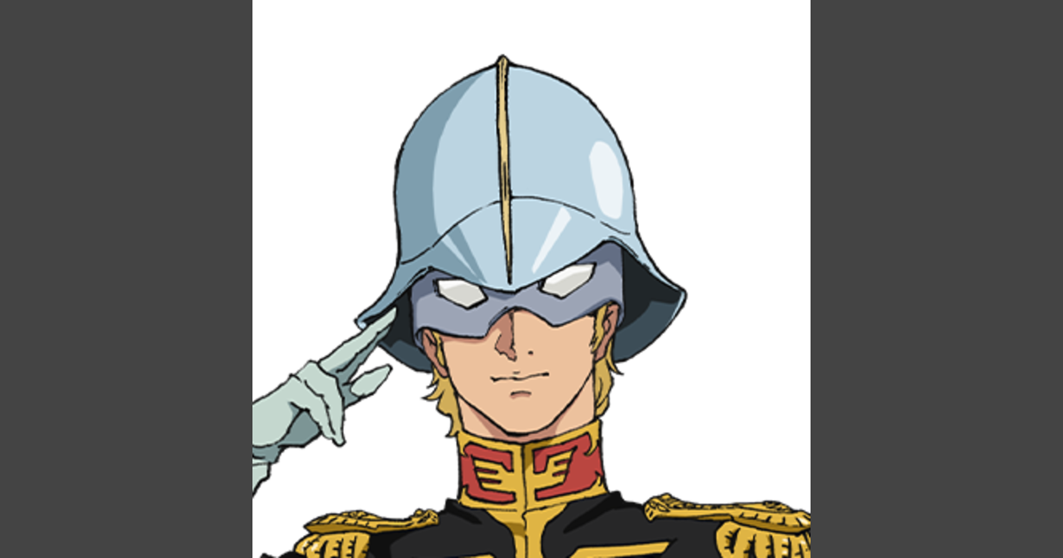 シャアアズナブルさん　リーガル W31B シャア・アズナブル | GUNDAM Official Website