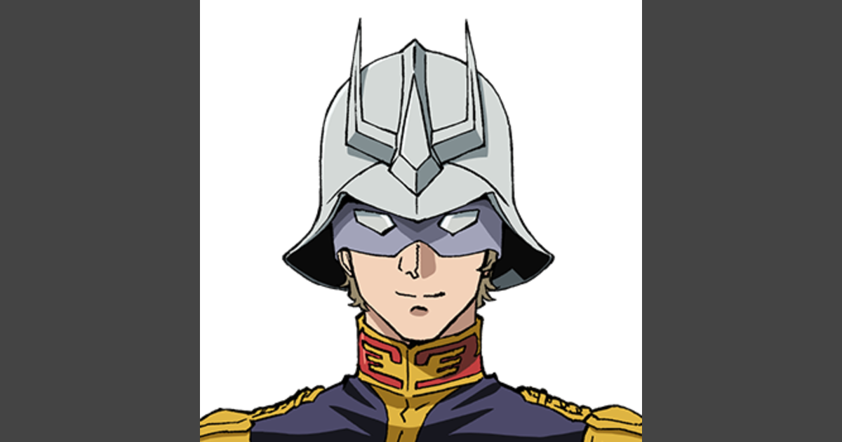 シャア・アズナブル | GUNDAM Official Website