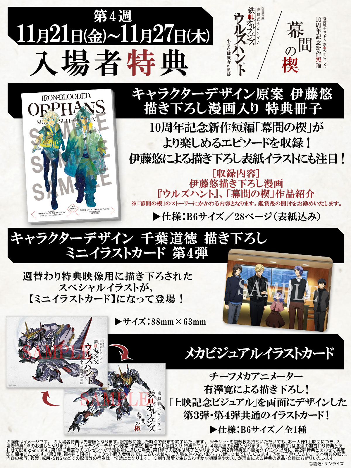 入場者特典　第4弾