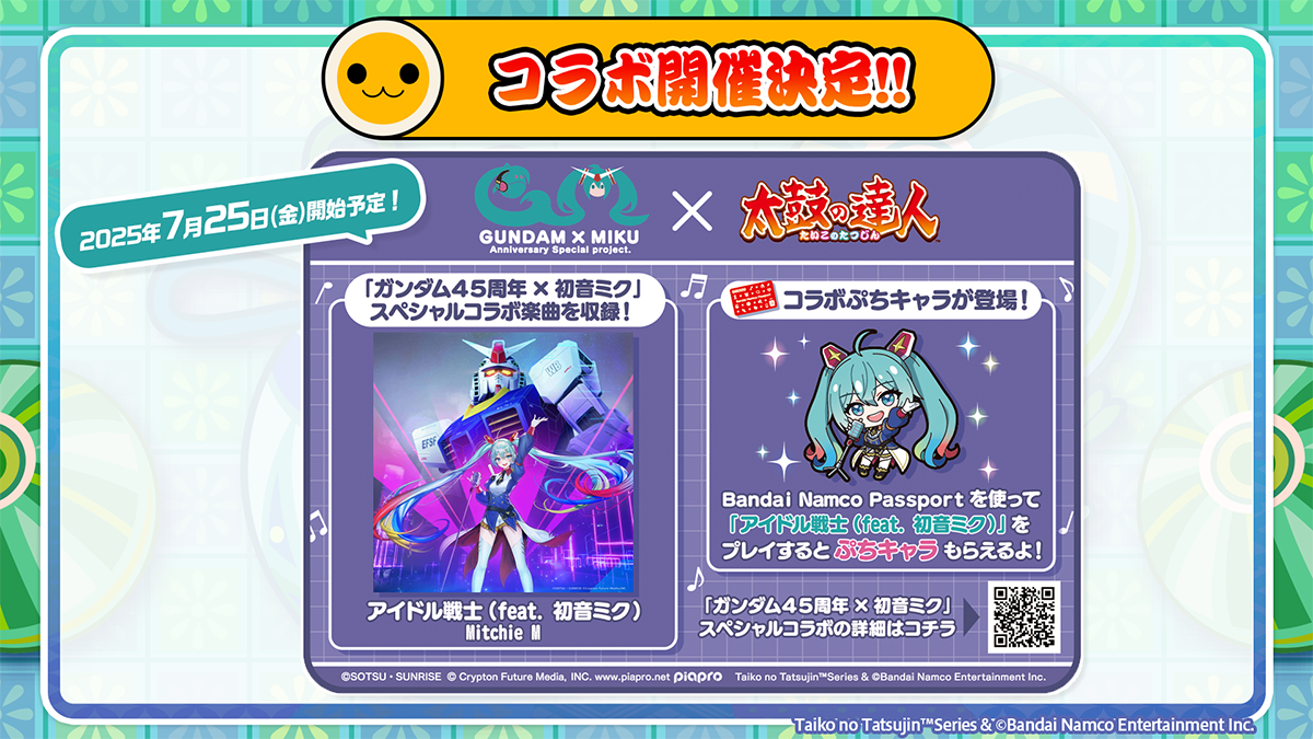 太鼓の達人コラボ開催決定！2025年7月25日（金）開始予定