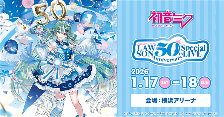 HATSUNE MIKU LAWSON 50th Anniversary Special LIVE