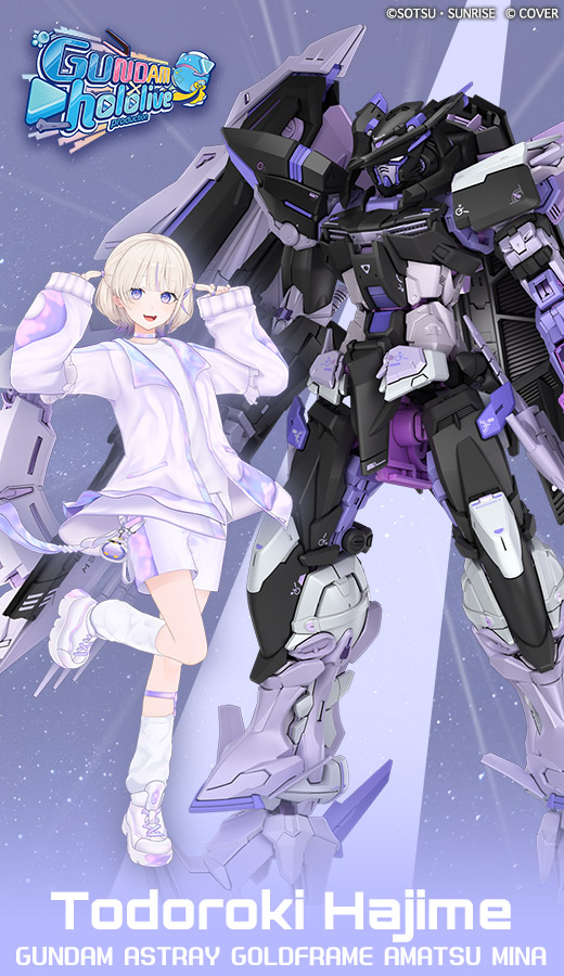 轟はじめ