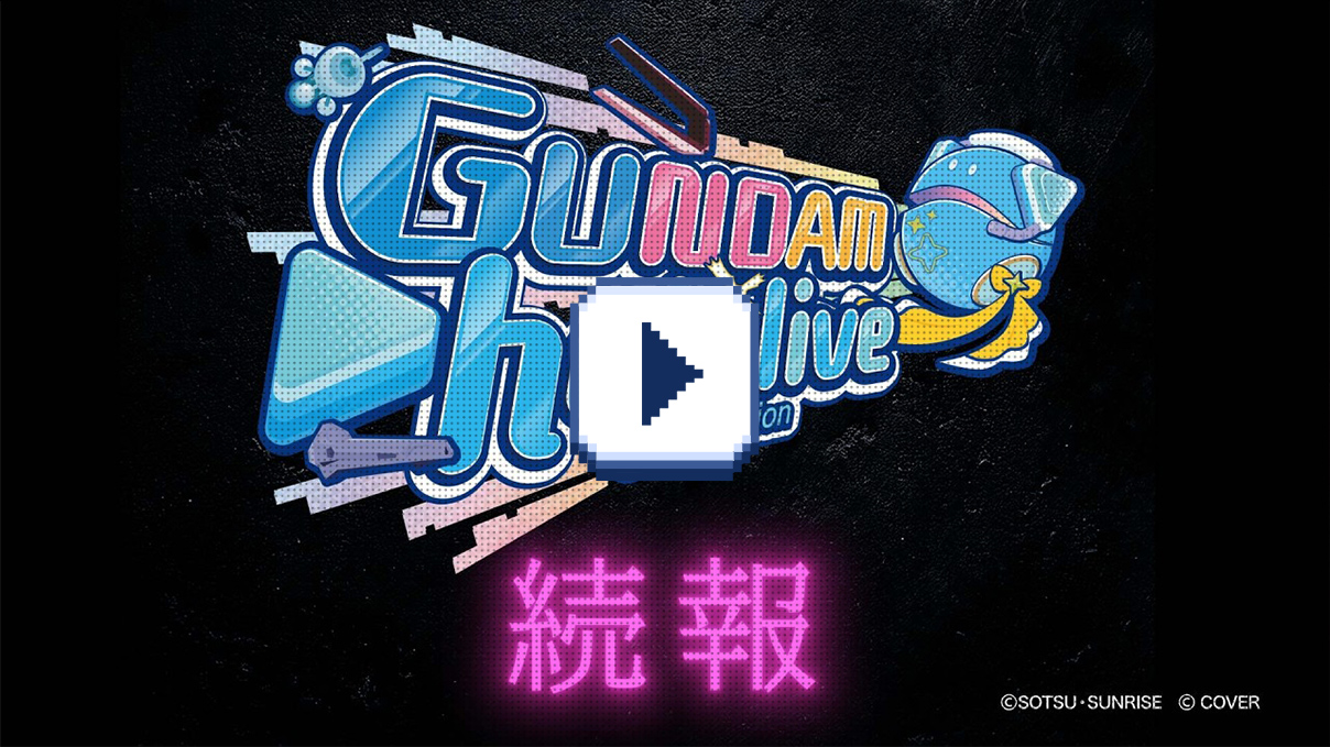 スペシャルコラボレーション【続報】映像公開