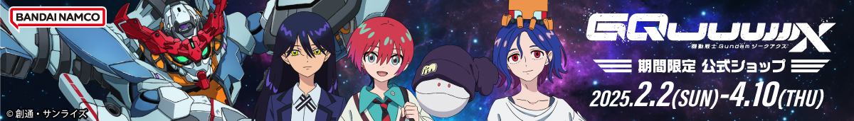 機動戦士Gundam GQuuuuuuX 期間限定 公式ショップ