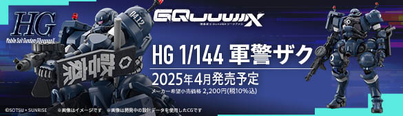 HG 1/144 軍警ザク