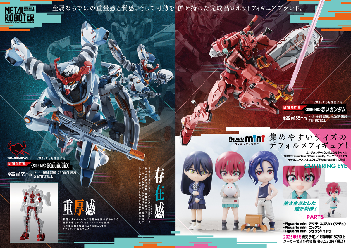 機動戦士Gundam GQuuuuuuX -PRODUCT SPECIAL CATALOG 2025-