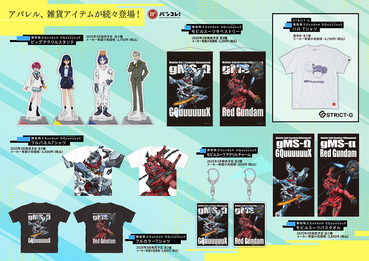 バンコレ！ / STRICT-G