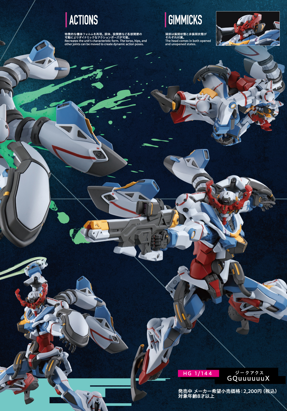 商品カタログ - 機動戦士Gundam GQuuuuuuX -PRODUCT SPECIAL CATALOG 2025-