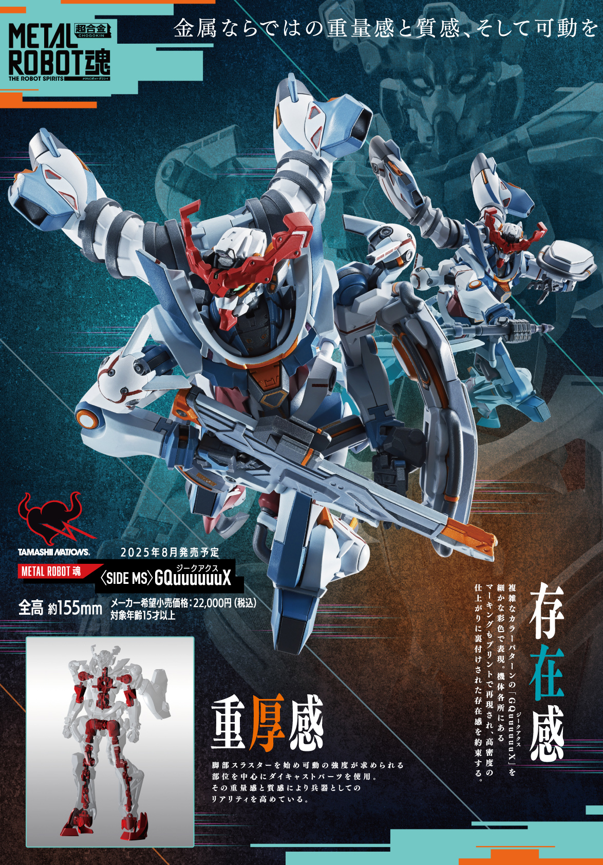 商品カタログ - 機動戦士Gundam GQuuuuuuX -PRODUCT SPECIAL CATALOG 2025-
