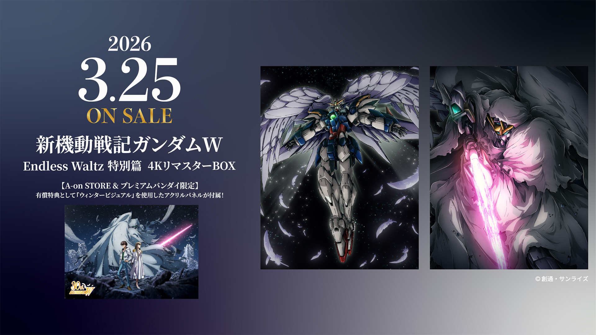 Endless Waltz 特別篇4KリマスターBOX