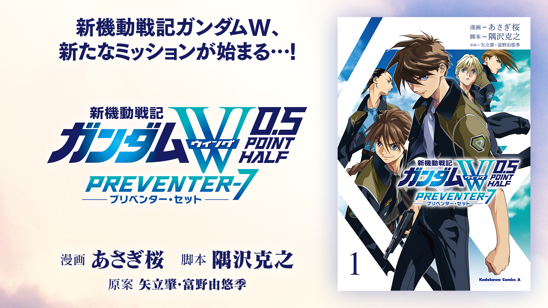 コミックス ガンダムW 0.5 POINT HALF PREVENTER-7