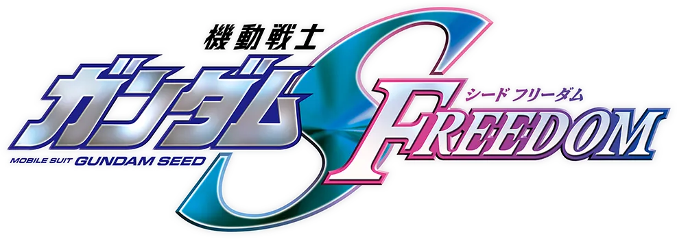 機動戦士ガンダム シード フリーダム MOBILE SUIT GUNDAM SEED FREEDOM