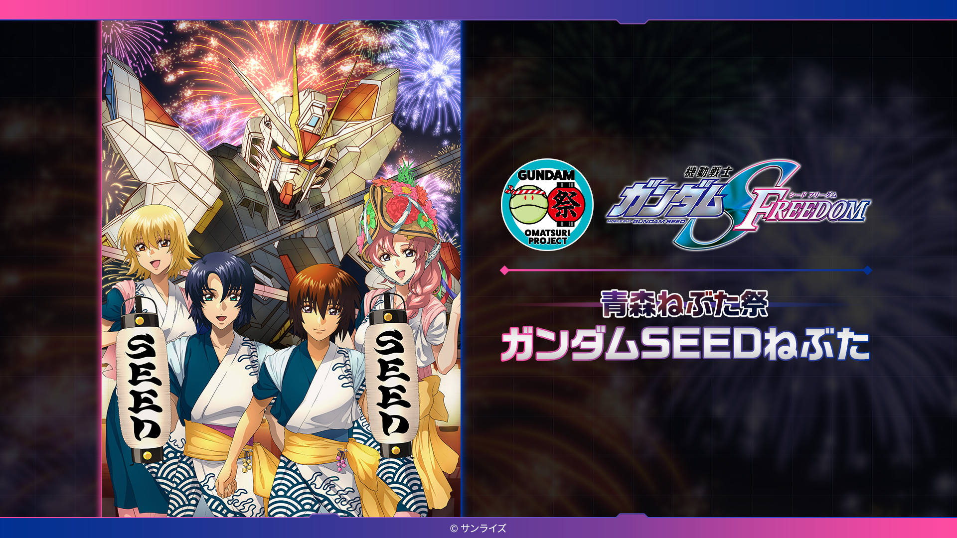 ガンダムねぶた公式サイト