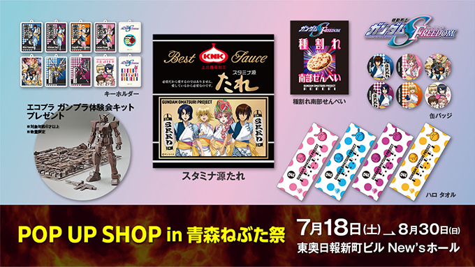 POP UP SHOP in 青森ねぶた祭