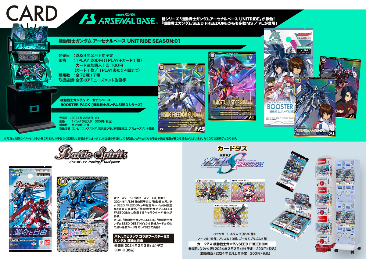 GUNDAM SEED FREEDOM SPECIAL CATALOG 2024