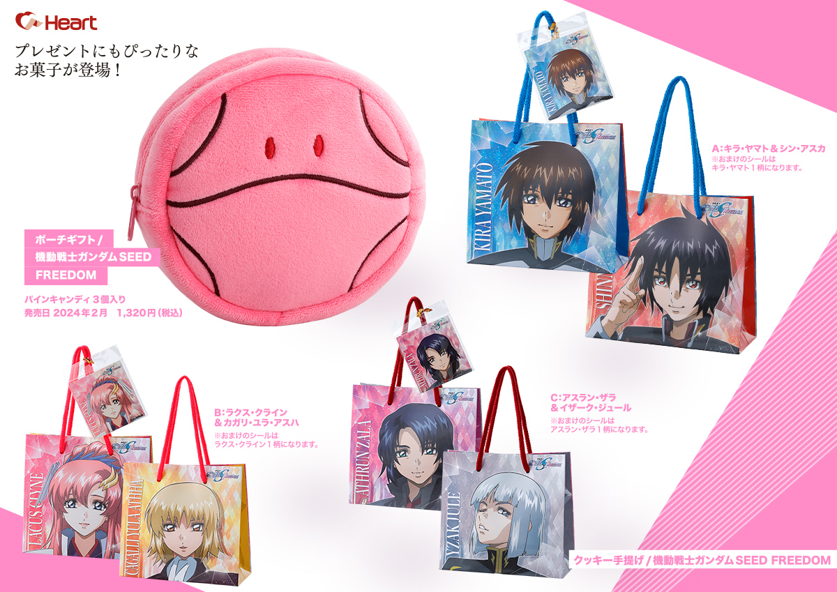 GUNDAM SEED FREEDOM SPECIAL CATALOG 2024