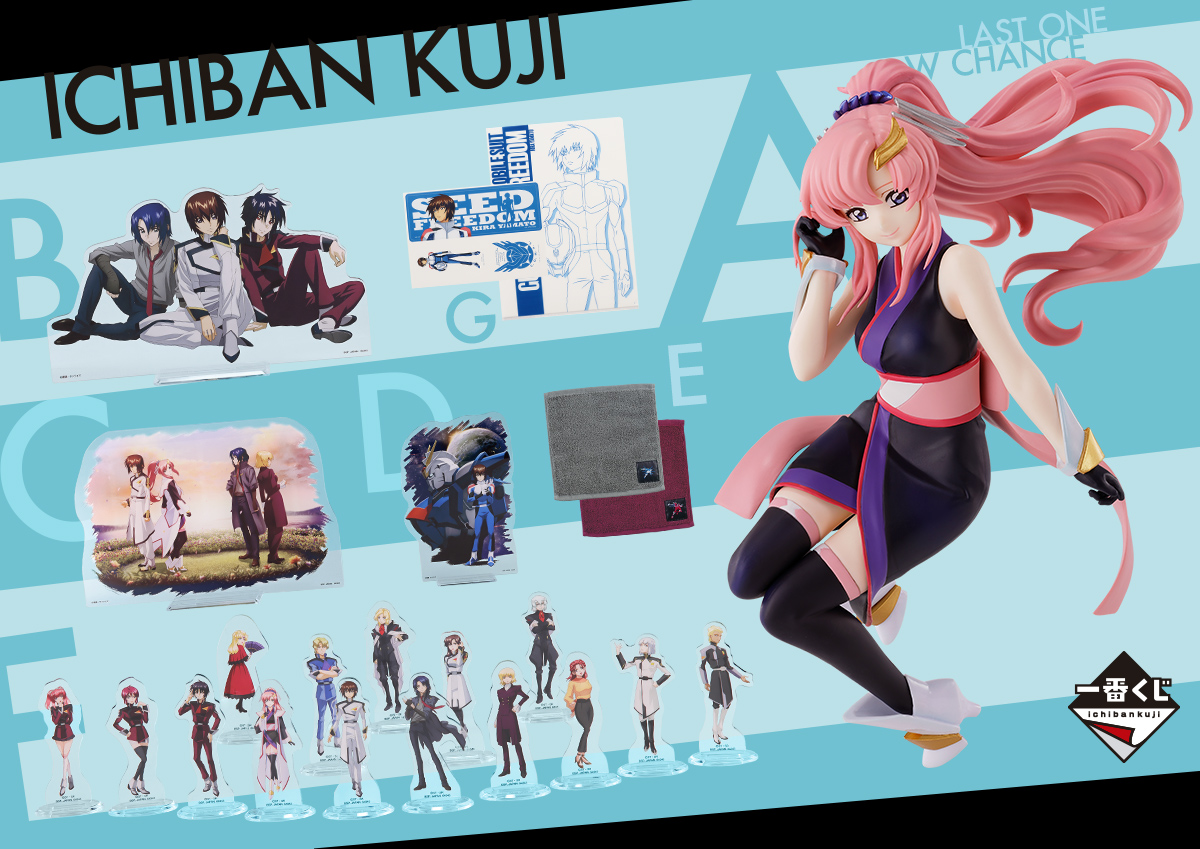 GUNDAM SEED FREEDOM SPECIAL CATALOG 2024