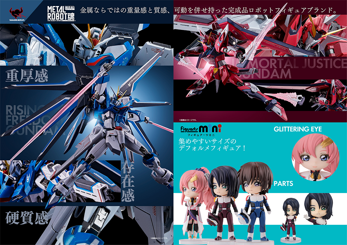 GUNDAM SEED FREEDOM SPECIAL CATALOG 2024