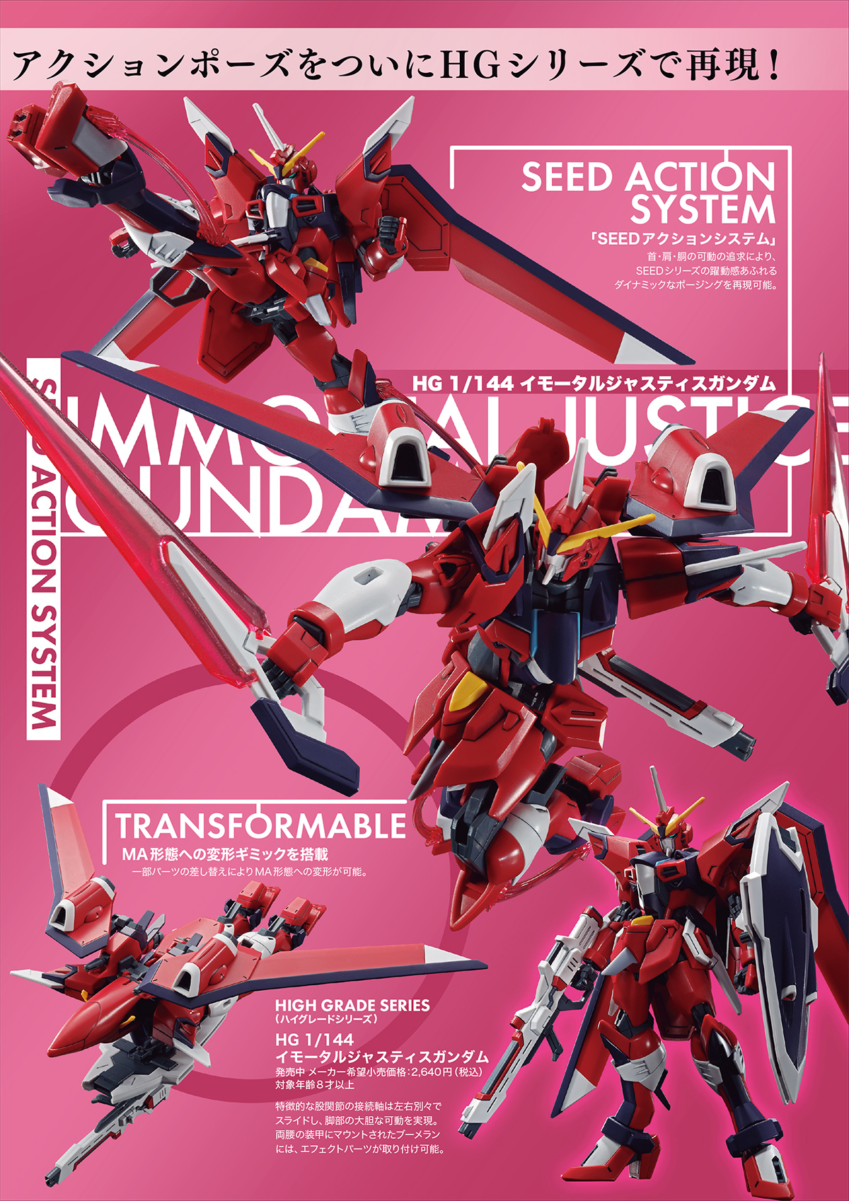 カタログ－GUNDAM SEED FREEDOM SPECIAL CATALOG 2024