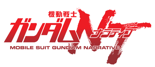 機動戦士ガンダムNT