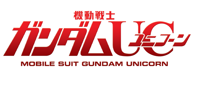 機動戦士ガンダムUC