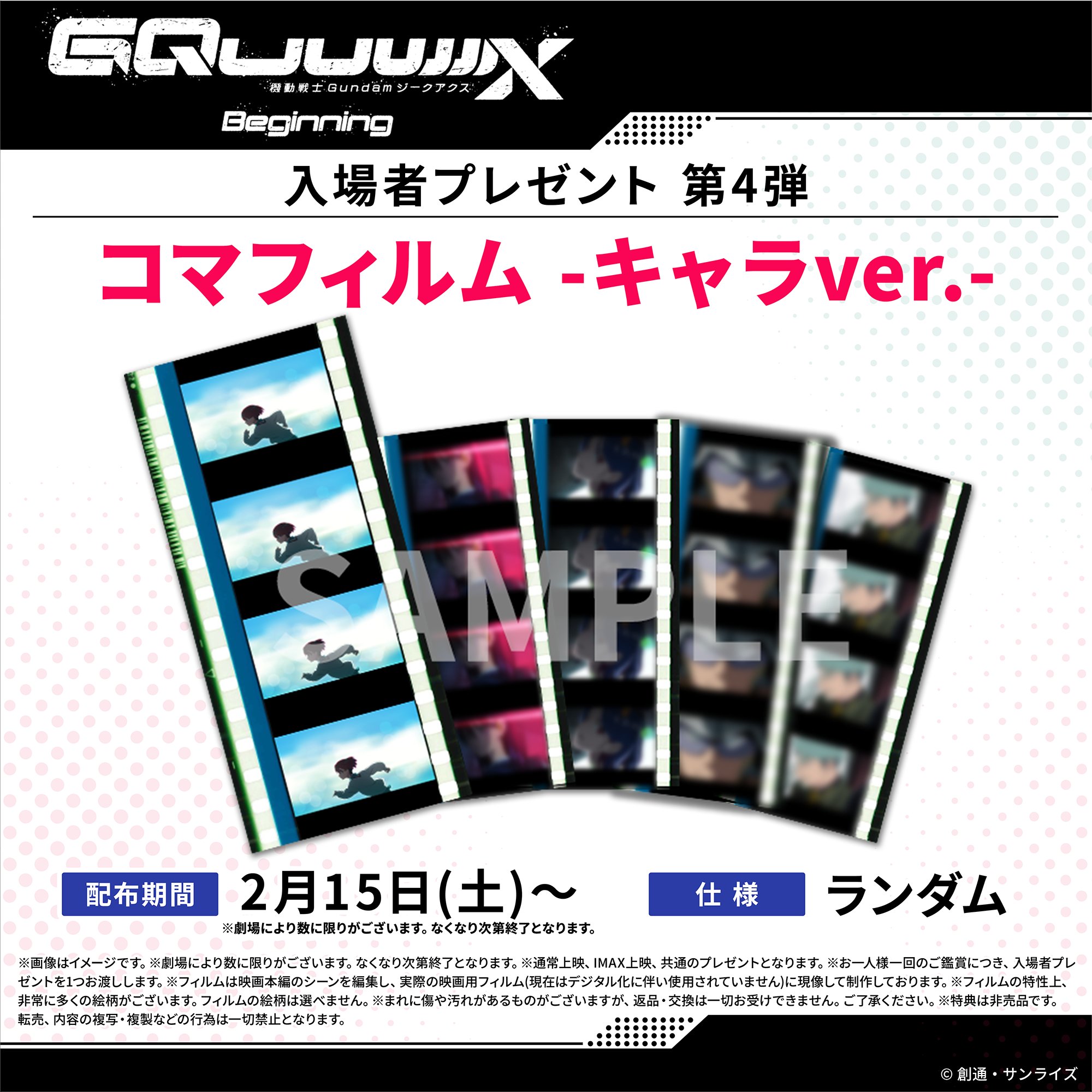 コマフィルム -キャラver.-