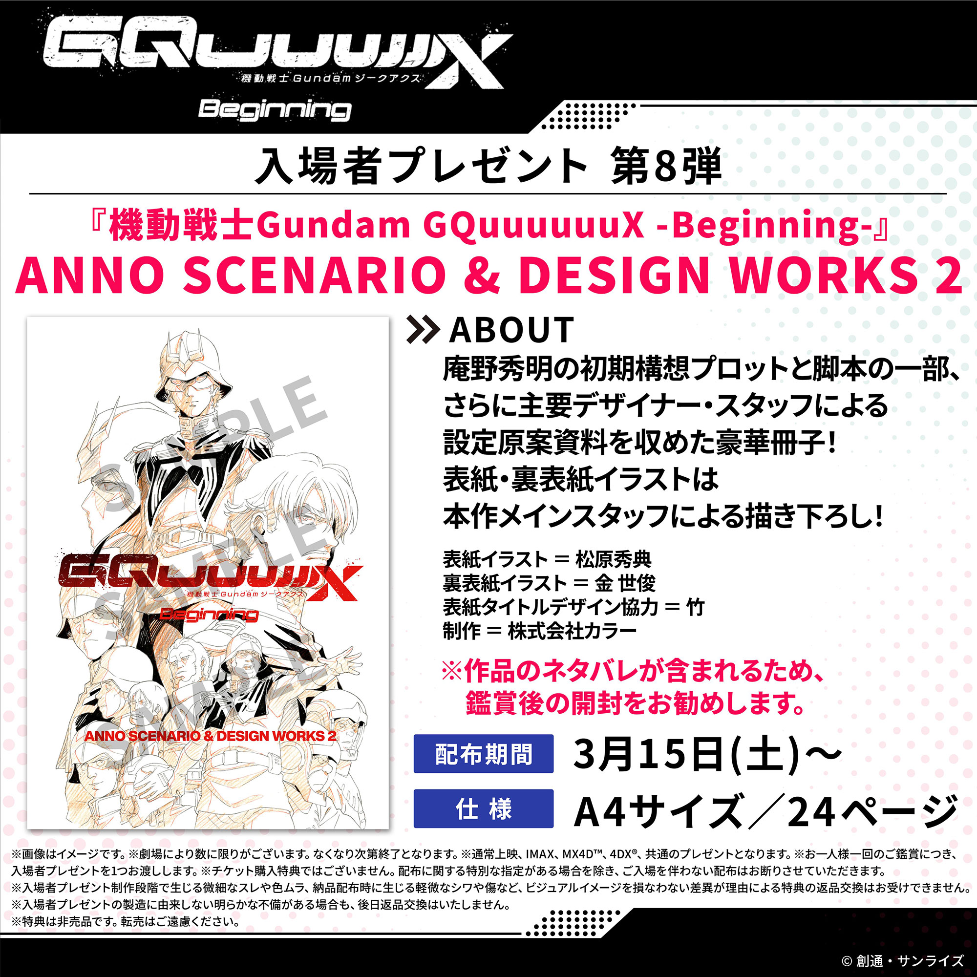 『機動戦士Gundam GQuuuuuuX -Beginning-』ANNO SCENARIO ＆ DESIGN WORKS 2