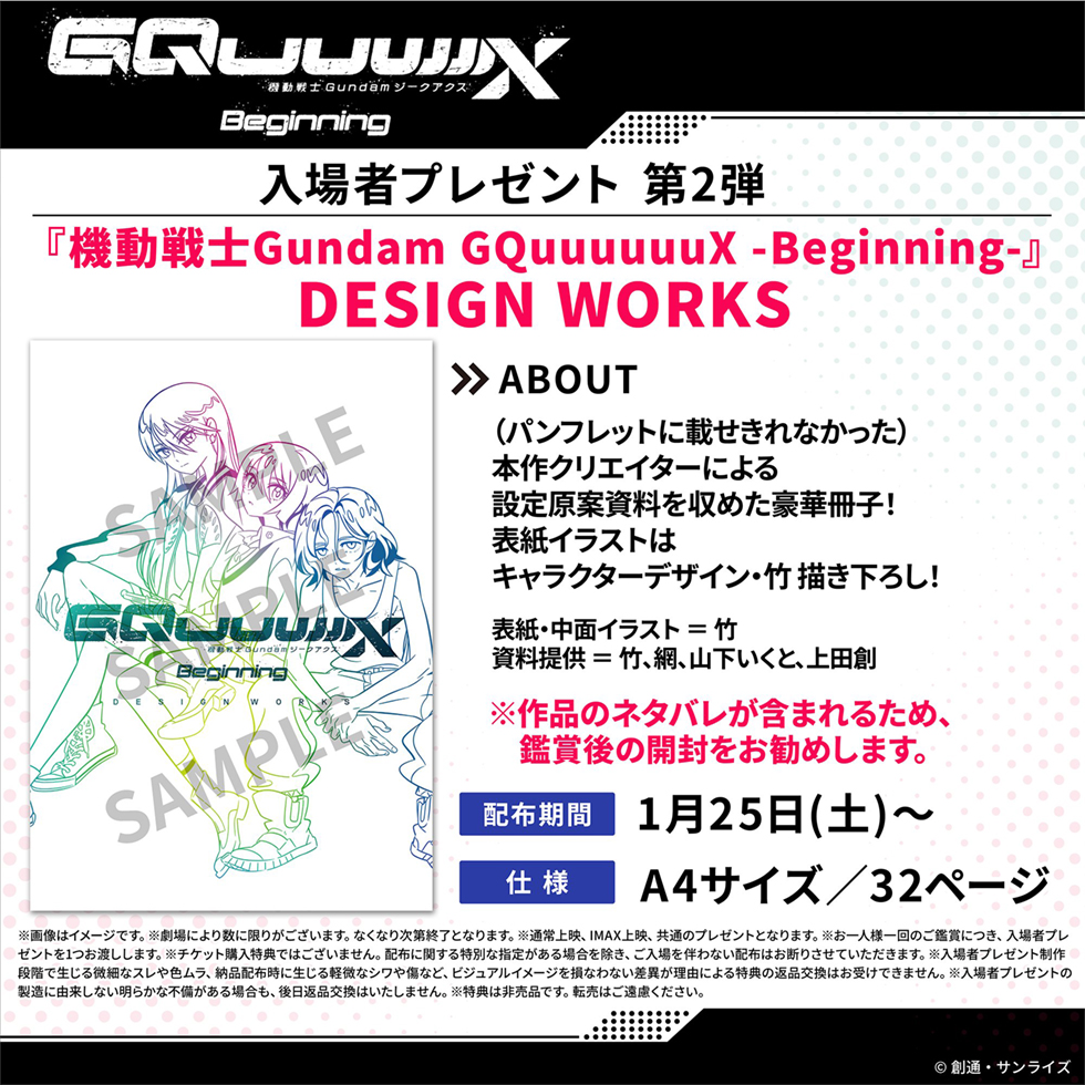 『機動戦士Gundam GQuuuuuuX -Beginning-』DESIGN WORKS