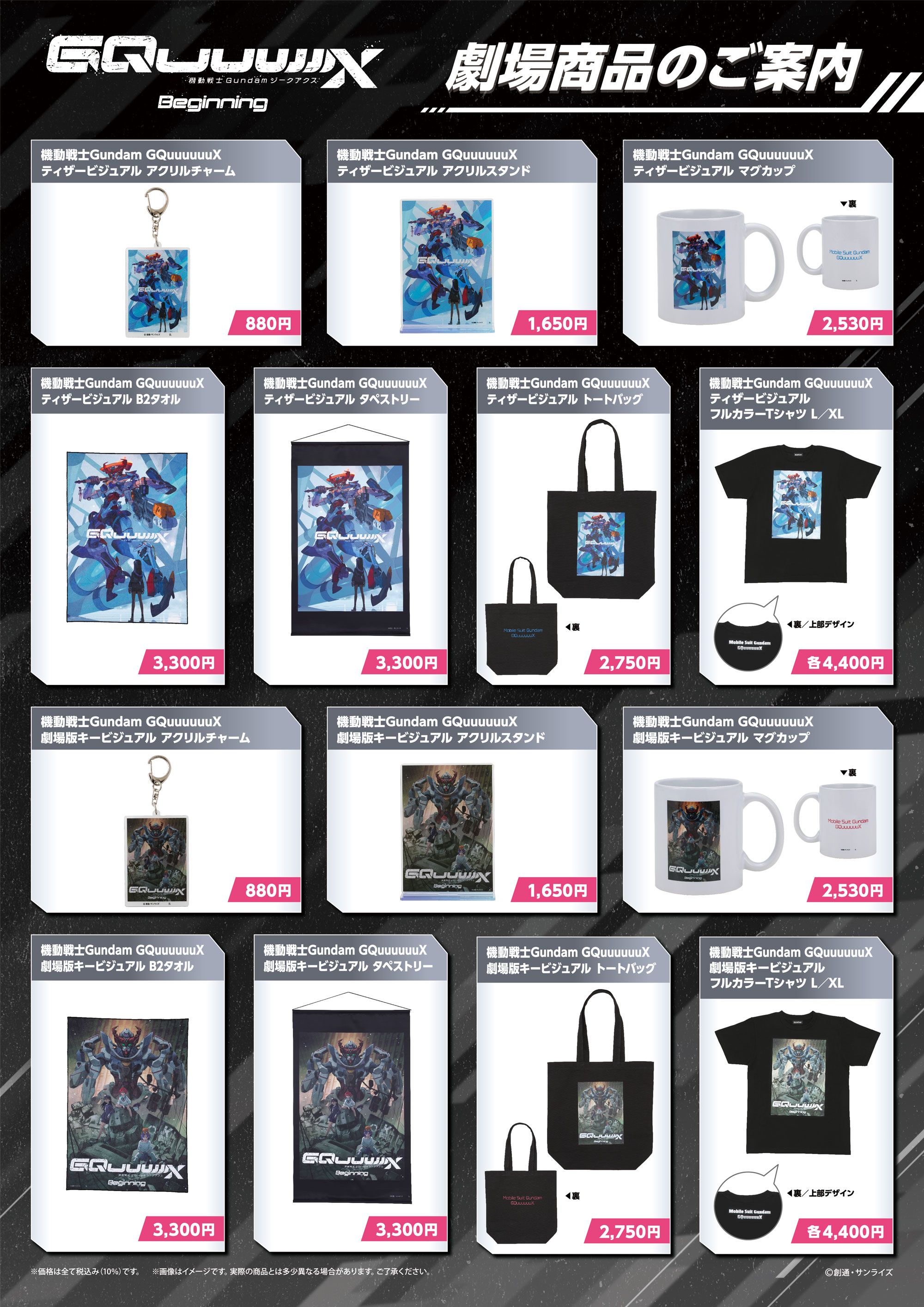 劇場商品のご案内2