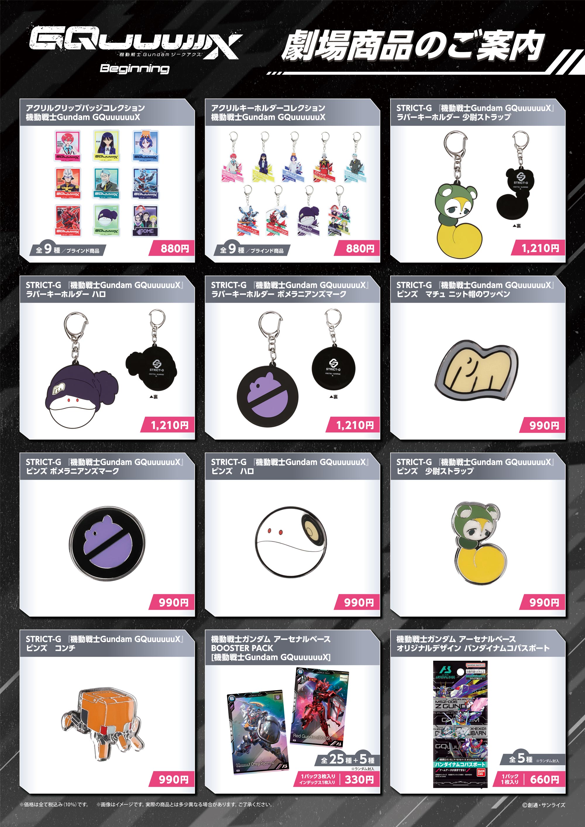 劇場商品のご案内5