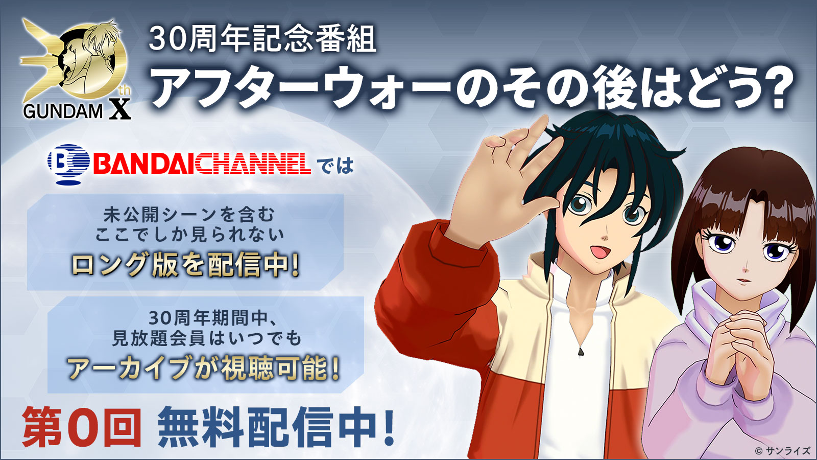 30周年記念番組 アフターウォーのその後はどう？第0回無料配信中！