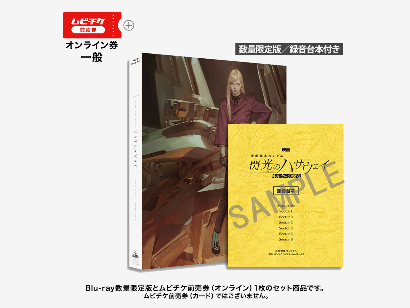 機動戦士ガンダム 閃光のハサウェイ キルケーの魔女』公式サイト