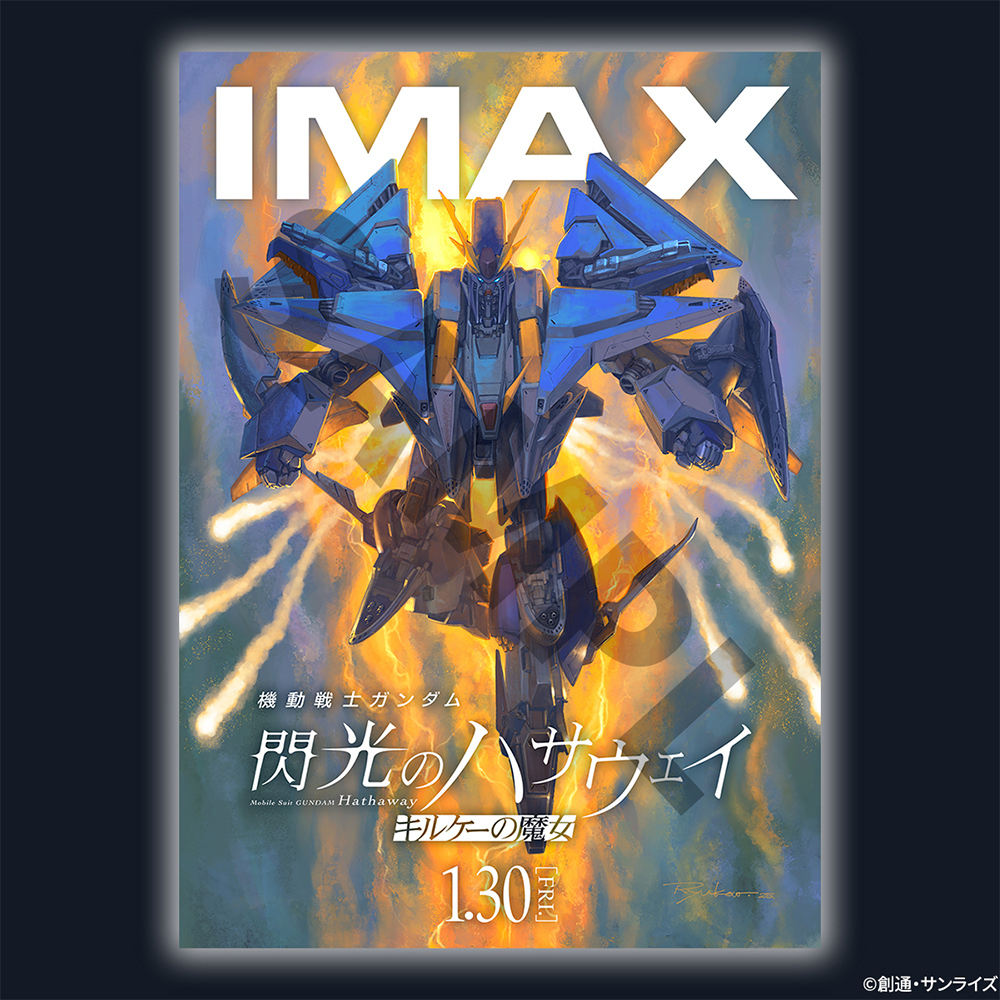 IMAX ®版入場者プレゼント