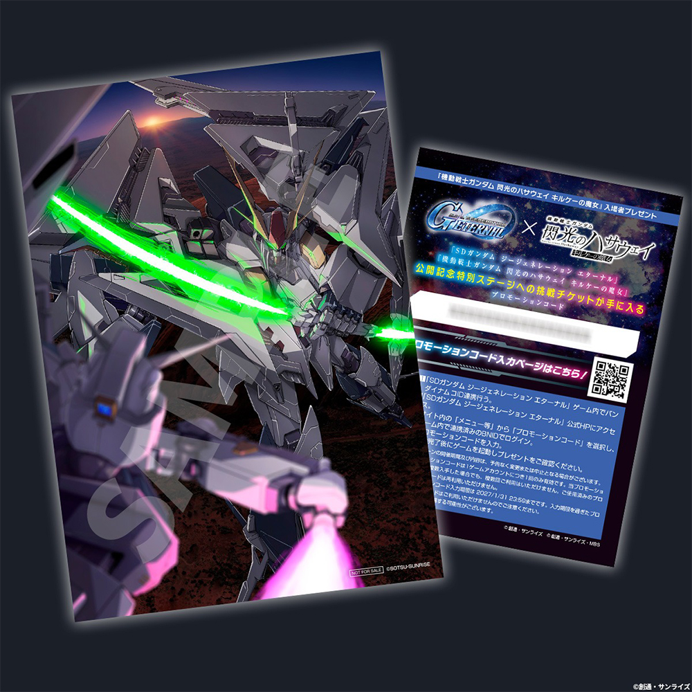 【4週目】通常版入場者プレゼント