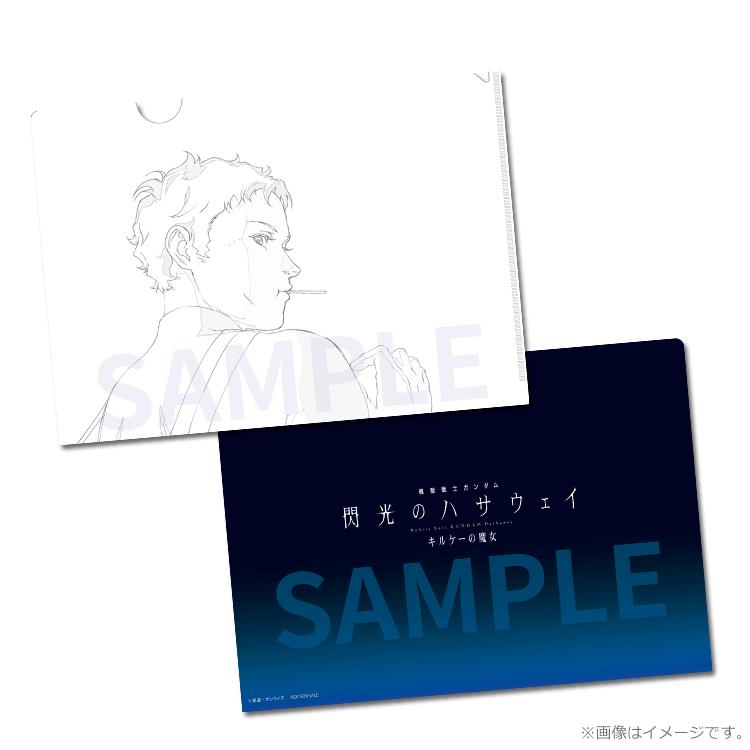 『機動戦士ガンダム 閃光のハサウェイ キルケーの魔女』特典付前売券 ムビチケカード［第1弾］