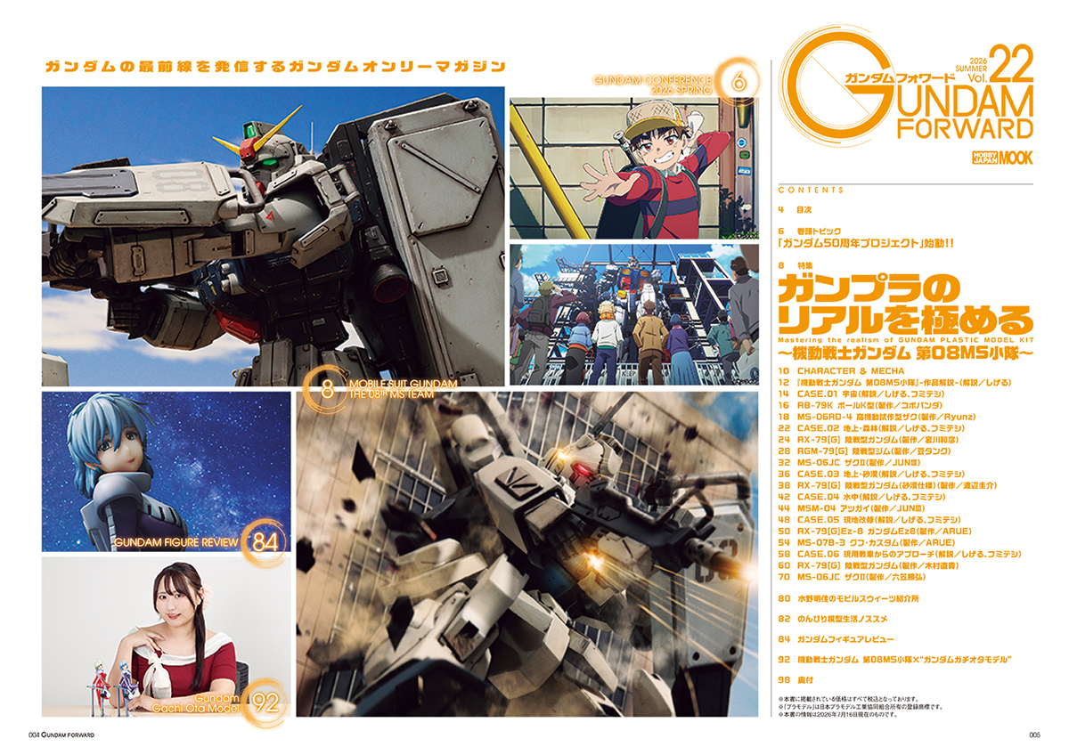 30周年を迎える『機動戦士ガンダム 第08MS小隊』をフィーチャー