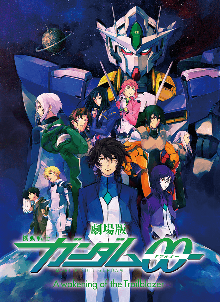 劇場版 機動戦士ガンダム00 -A wakening of the Trailblazer- | GUNDAM