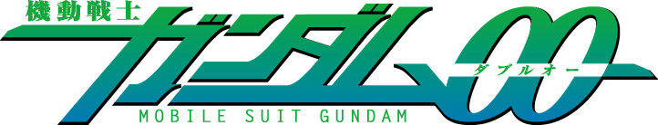 機動戦士ガンダム00