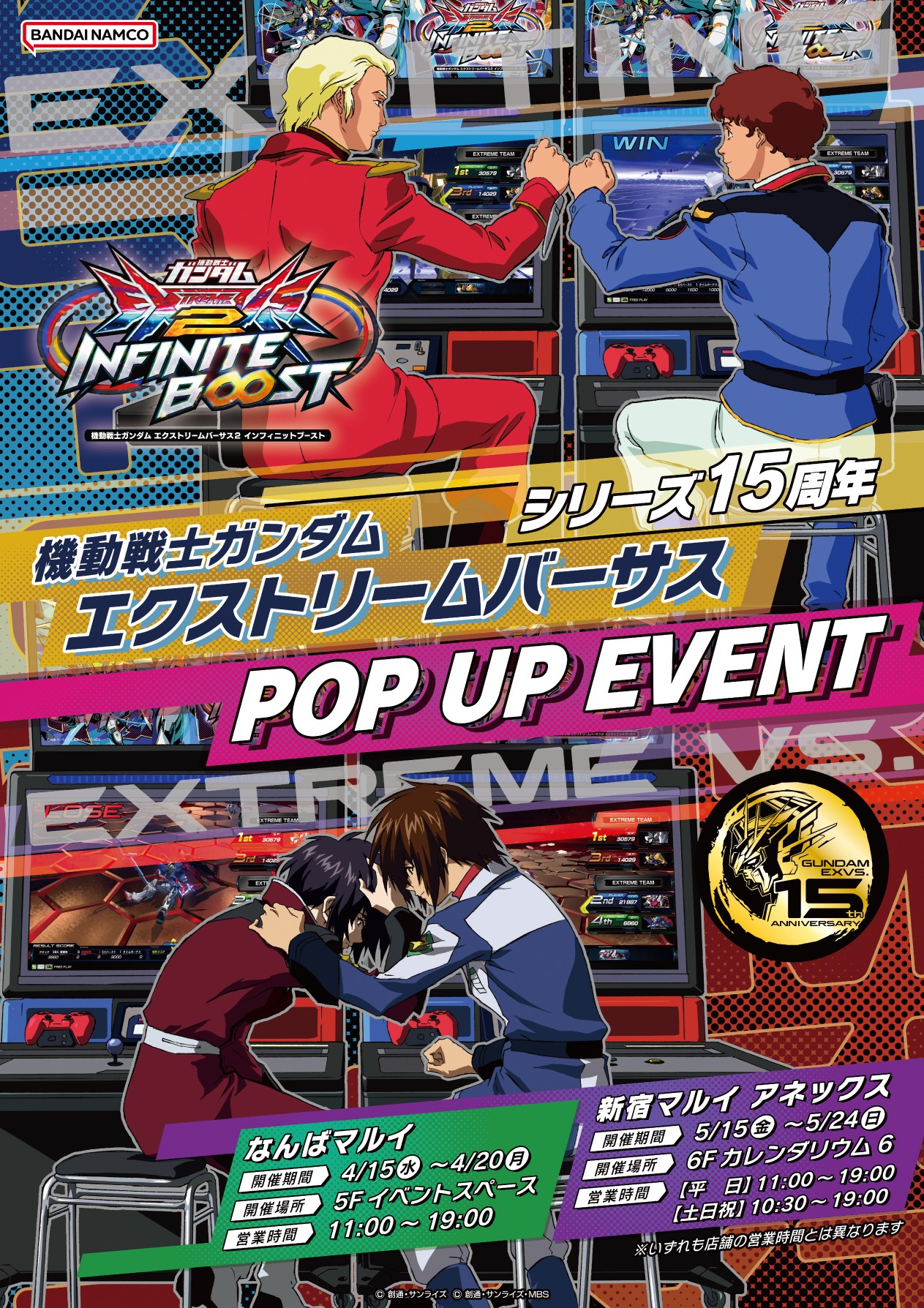 機動戦士ガンダム エクストリームバーサス in OIOI」が大阪と東京で