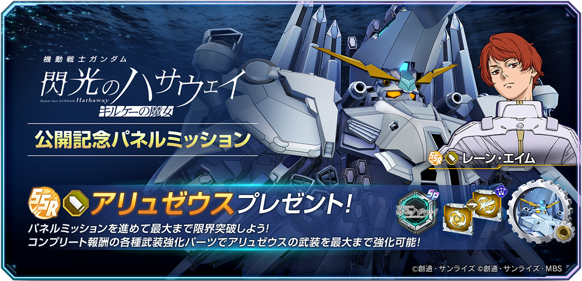 2月6日（金）のガンダムゲーム情報 | GUNDAM Official Website