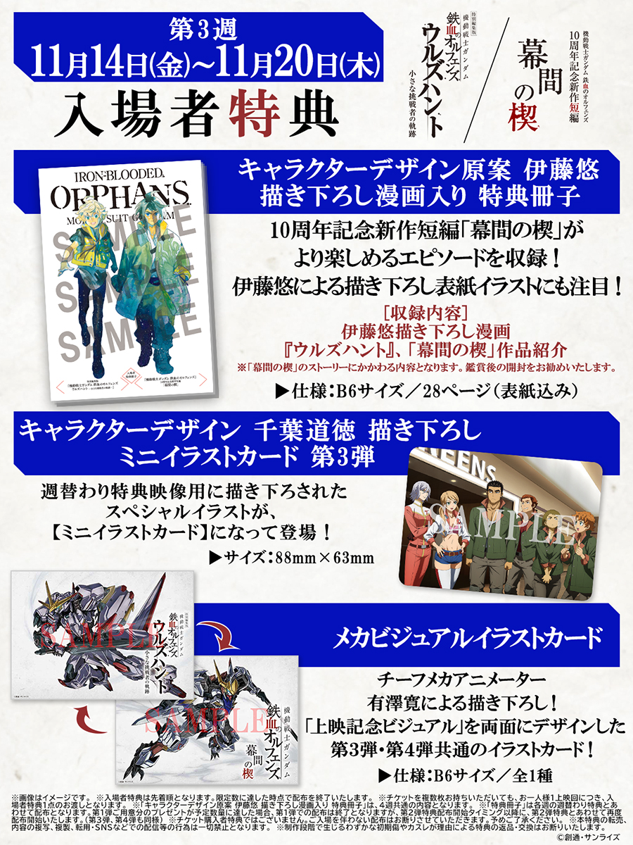 公開3週目「週替わり特典映像」出演キャラクター＆新規場面カット公開