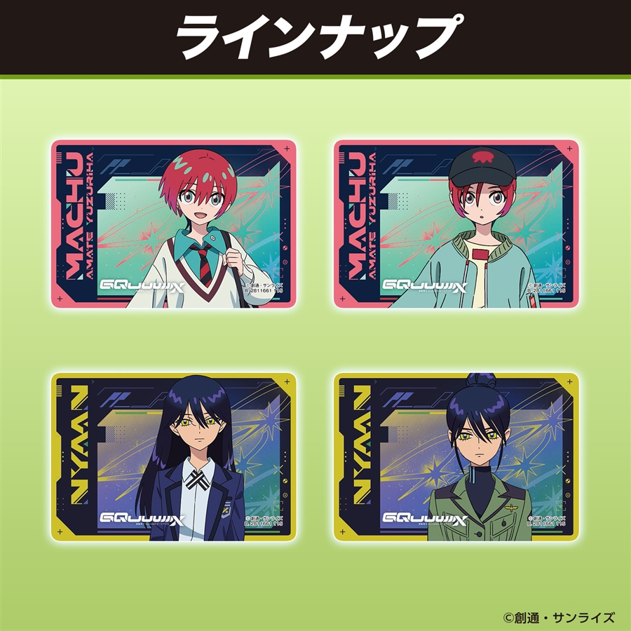 ガンダム クリアカード セレクション～機動戦士Gundam GQuuuuuuX～」12