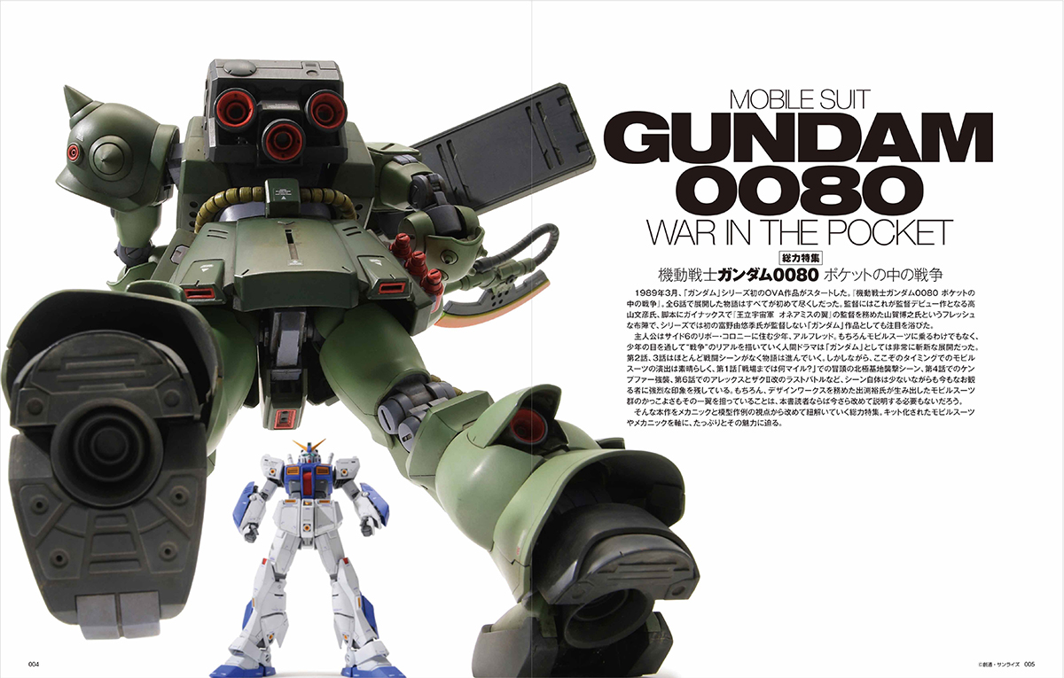 HJメカニクス 26 【総力特集】 機動戦士ガンダム0080 ポケットの中の