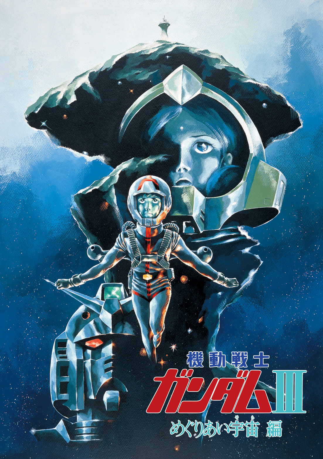 1982年 劇場版 ガンダム Ⅲ めぐりあい宇宙 パンフ 当時物 GUNDAM ガンダムシアター in 福岡」2月21日に『劇場版 機動戦士ガンダムⅢ