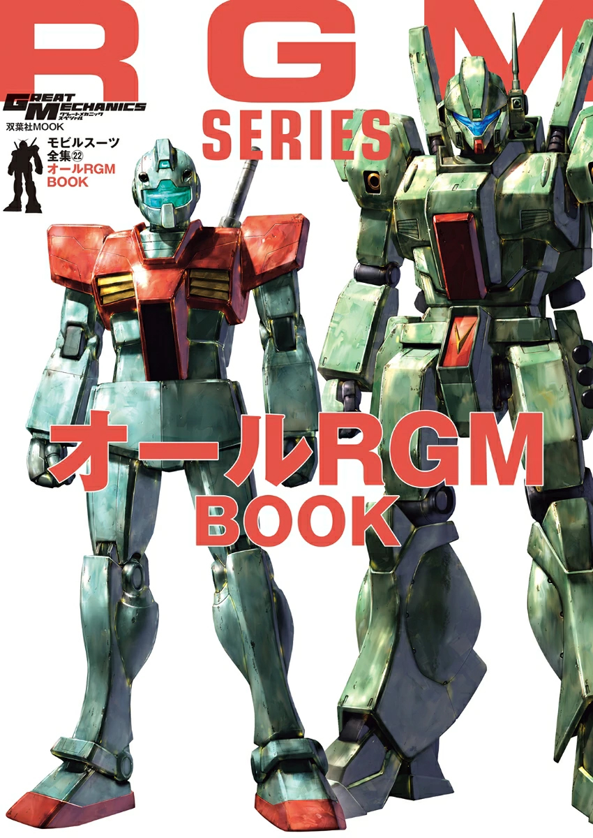 モビルスーツ全集 22 オールRGM BOOK」本日発売！ | GUNDAM Official