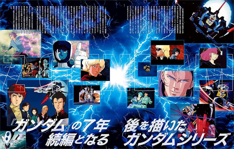 機動戦士Ζガンダム大解剖」本日発売！宇宙世紀の世界を広げた名作