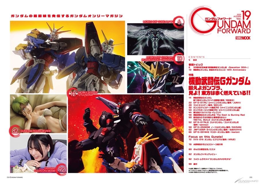 機動武闘伝Gガンダム』を特集！「ガンダムフォワード Vol.19」本日発売