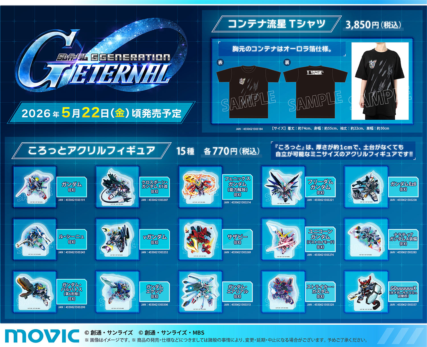 SDガンダム ジージェネレーション エターナル」の新作グッズ、5月発売