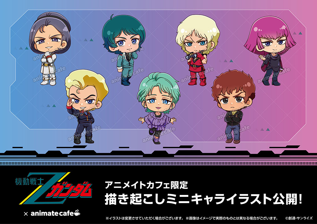 機動戦士Ζガンダム』×アニメイトカフェコラボ開催決定！限定描き起こし