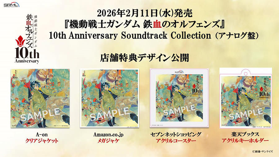 アナログ盤「『機動戦士ガンダム 鉄血のオルフェンズ』10th